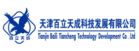 天津百立天成科技发展有限公司